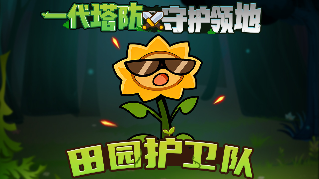 游戏2
